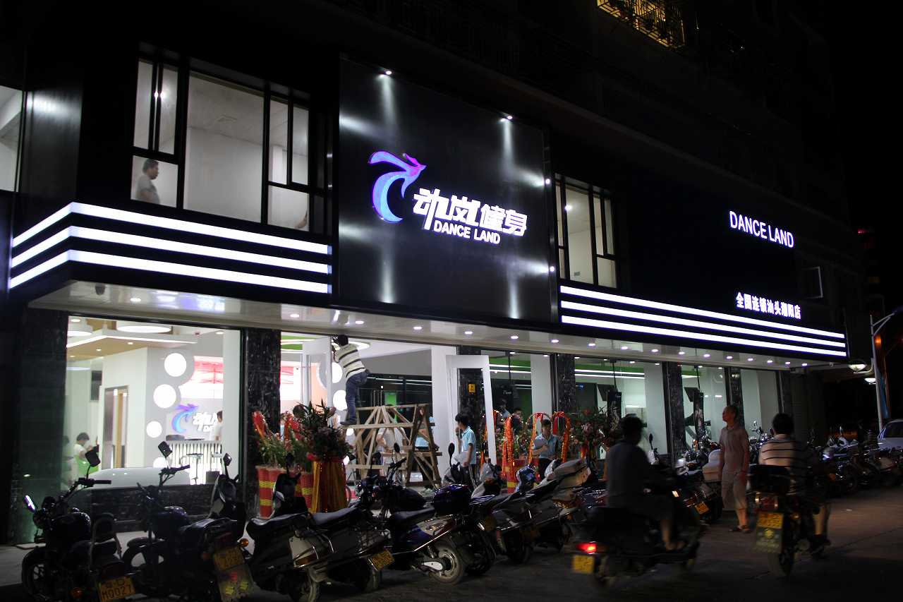 沈陽健身房加盟