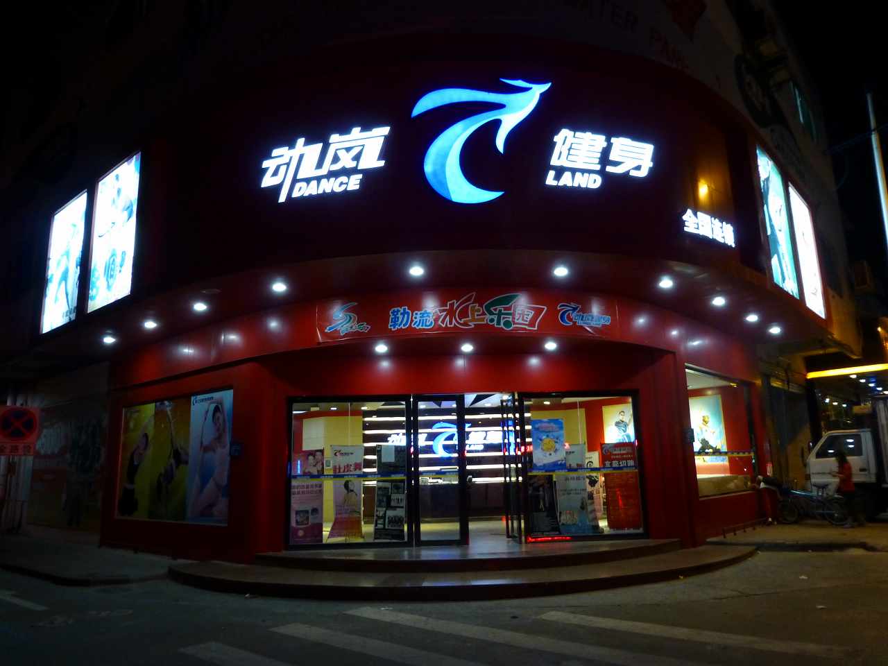 在湖北注冊開健身房需要什么條件?