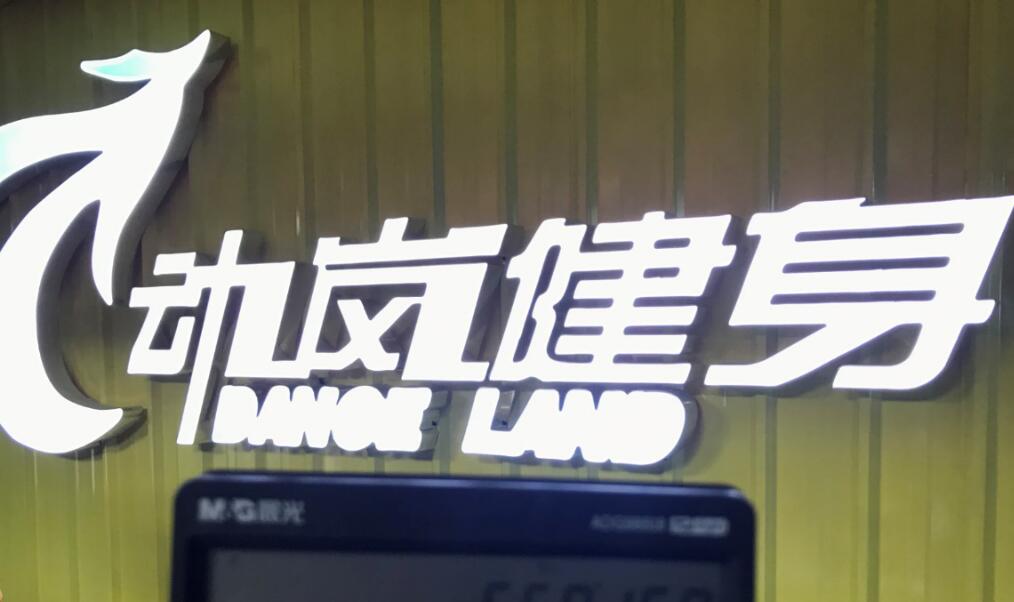 【開(kāi)店必看】開(kāi)一家健身館要多少錢(qián)?投資成本分析