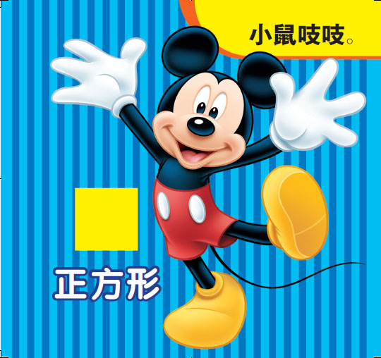 童趣兒童圖書迪士尼寶寶快樂洗澡書——大家都來洗個澡內文2