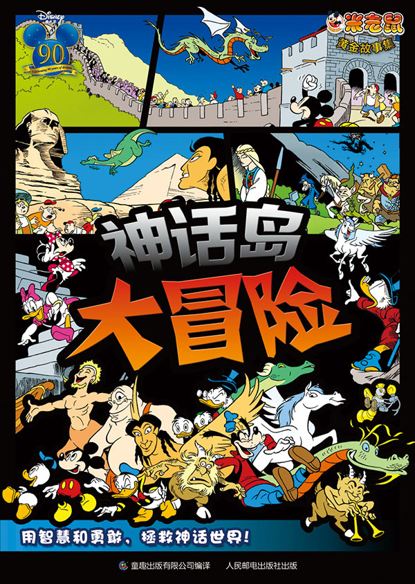 神話島大冒險(xiǎn).jpg