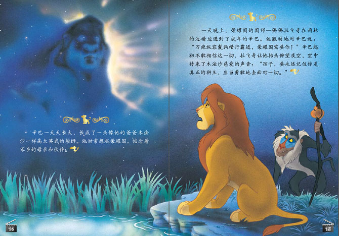 獅子王內(nèi)文.jpg